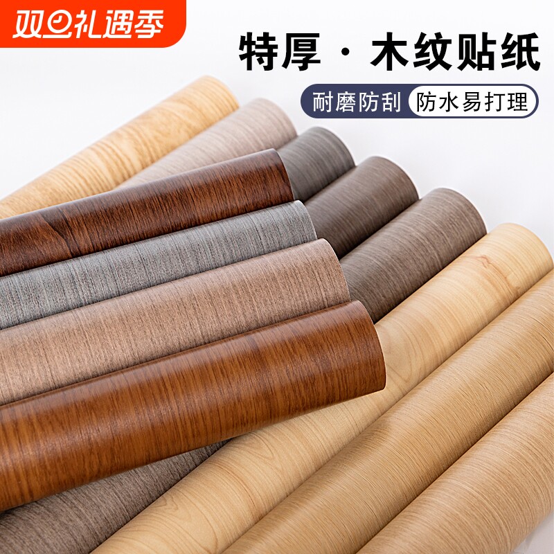 仿木纹家具翻新贴纸|超1万次加购