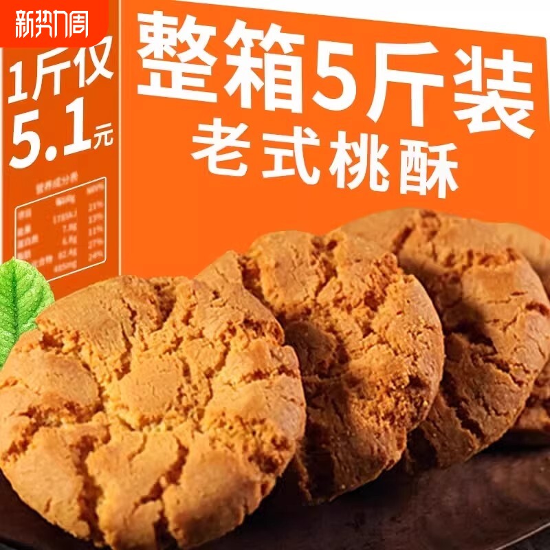 桃酥春节手工美食老式糕点心饼干休闲食品特小吃产零食手工糕点心