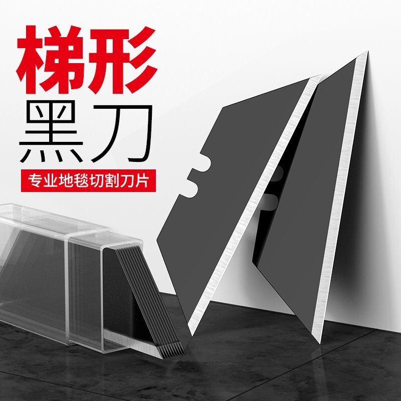 梯形刀片割刀刀片重型加厚美工刀工业用地毯割刀壁纸刀折叠刀刀片