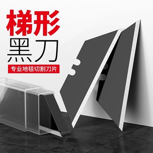 梯形刀片割刀刀片重型加厚美工刀工业用地毯割刀壁纸刀折叠刀刀片