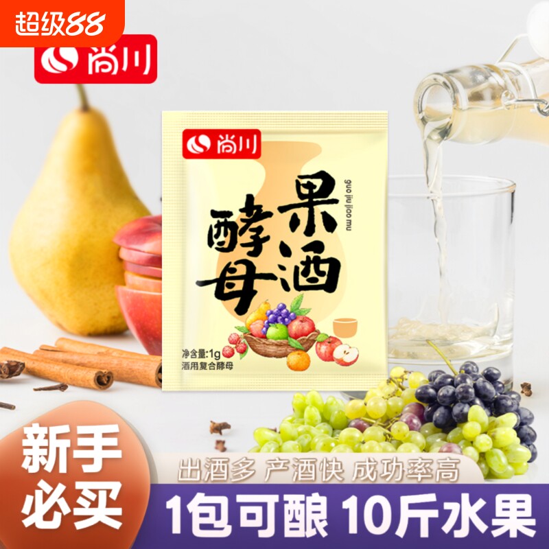 尚川果酒酵母专用酿酒水果酒曲葡萄桔子火龙果酒发酵粉甜酒曲家用图片