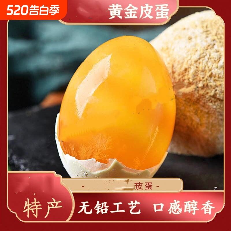 河南特产溏心手工变蛋鸡蛋无铅整箱包邮皮蛋松花蛋用凉拌黄金传统