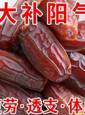 特级沙漠黑椰枣正宗新疆特产大颗粒无添加零食果干奶香原味年货节