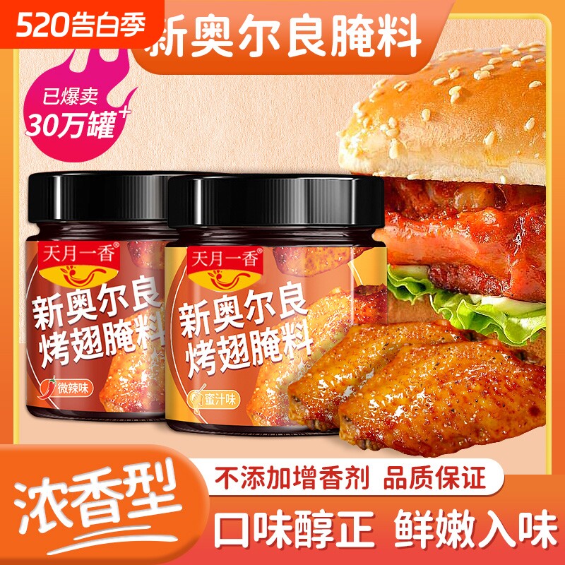 新奥尔良腌料家用腌制料烤翅料炸鸡烤肉烤鸡翅粉料油炸料烧烤调料