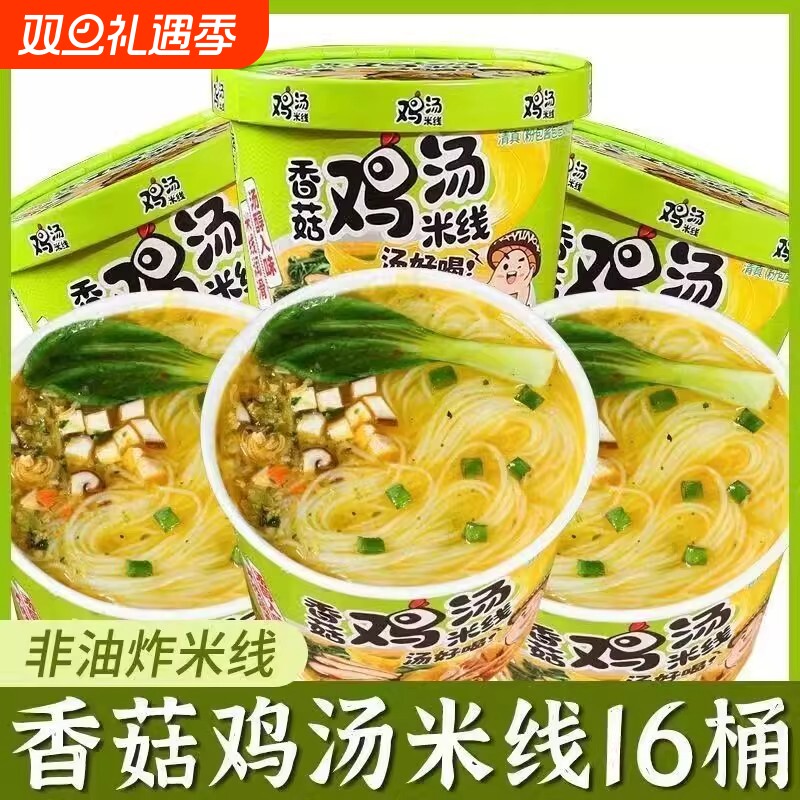 云南过桥米线速食冲泡免煮早餐鸡汤小锅米线米粉袋装牛肉桶装整箱