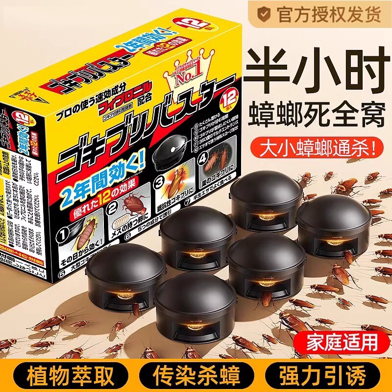 蟑螂药非无毒家用全窝端杀虫剂胶饵正品驱赶神器虫卵双杀强效一名