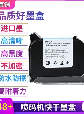 手持喷码机通用快干墨盒2588适用锴珑皇原惠普W3T10B2590陆宝顾晨950中敏js10/js12m/m127k/1704k/53s打码机