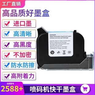 机通用快干墨盒2588适用锴珑皇原惠普W3T10B2590陆宝顾晨950中敏js10 53s打码 js12m 1704k 机 m127k 手持喷码