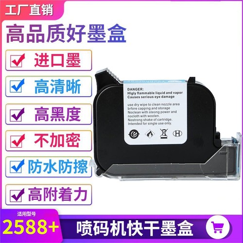手持喷码机快干墨盒适用惠普