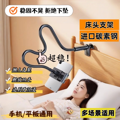 懒人手机平板通用支架床头用神器