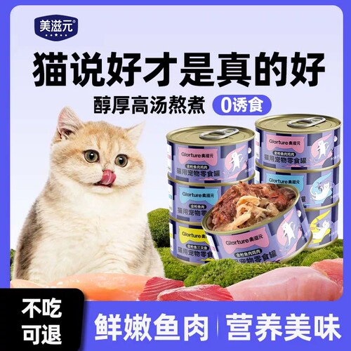美滋元红肉猫罐头宠物猫咪零食罐营养补水猫罐头85g*12罐