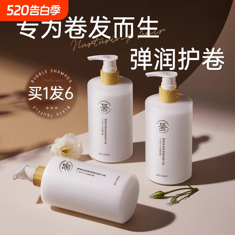 弹力素女士护卷发保湿定型蓬松精华烫发后护理神器精油打理泡沫