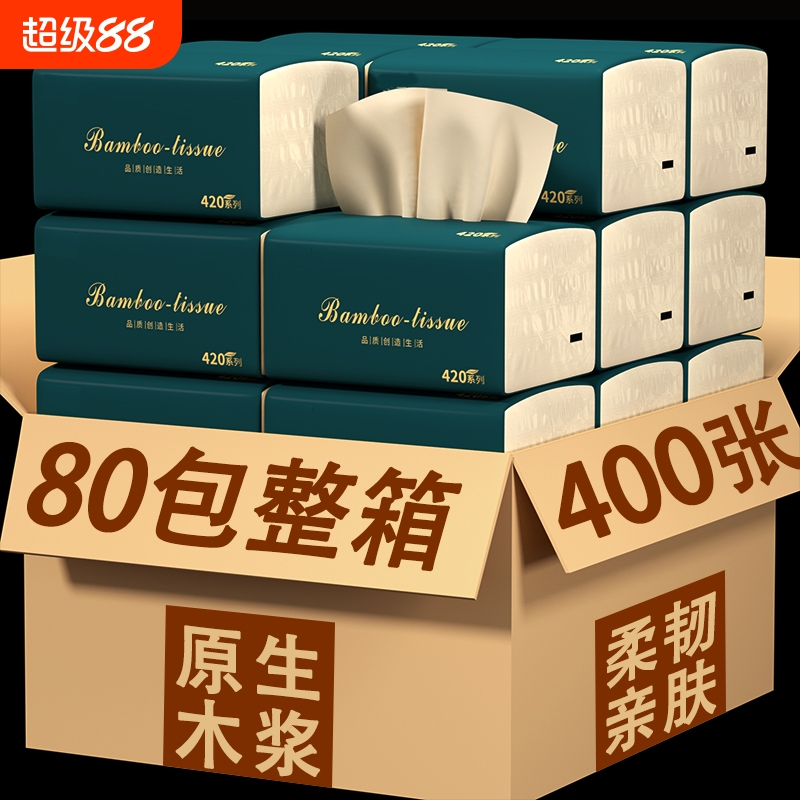 400张80大包抽纸家用实惠装整箱擦手纸面巾纸厕所手纸卫生纸囤货