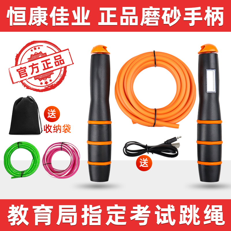 恒康佳业中考专用跳绳初中生学生体测体育考试电子计数训练钢丝绳