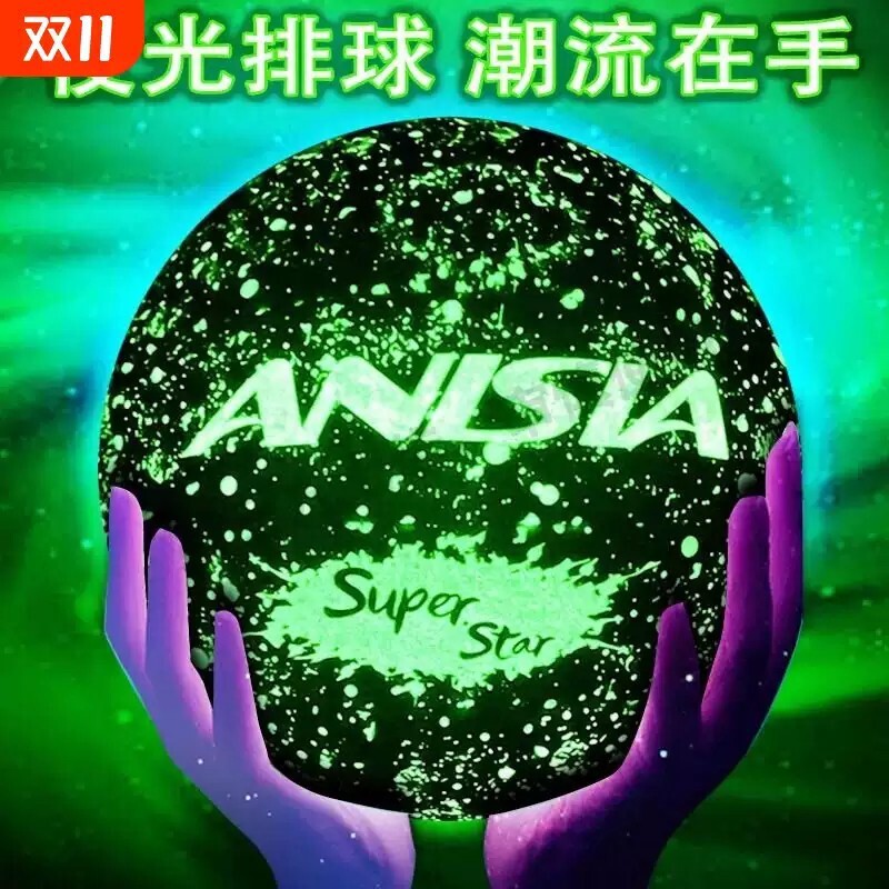 ANISIA夜光发光磨砂排球中考学生专用硬排5号训练考试好看的排球