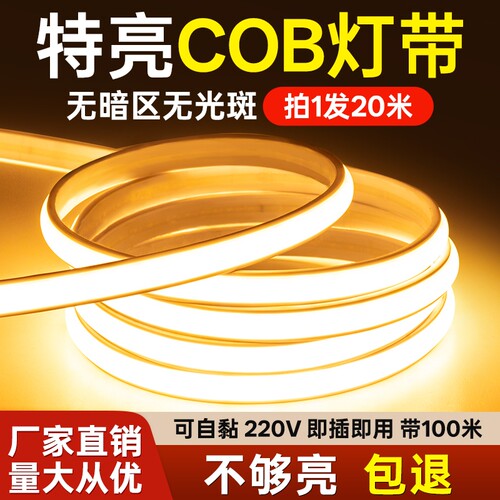 鼎雁220v超亮COB户外防水灯带led灯条客厅吊顶线形灯铝槽明装插电