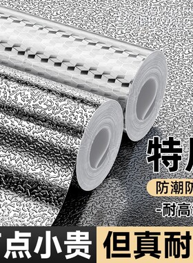 厨房防油贴纸橱柜防潮铝箔墙纸贴