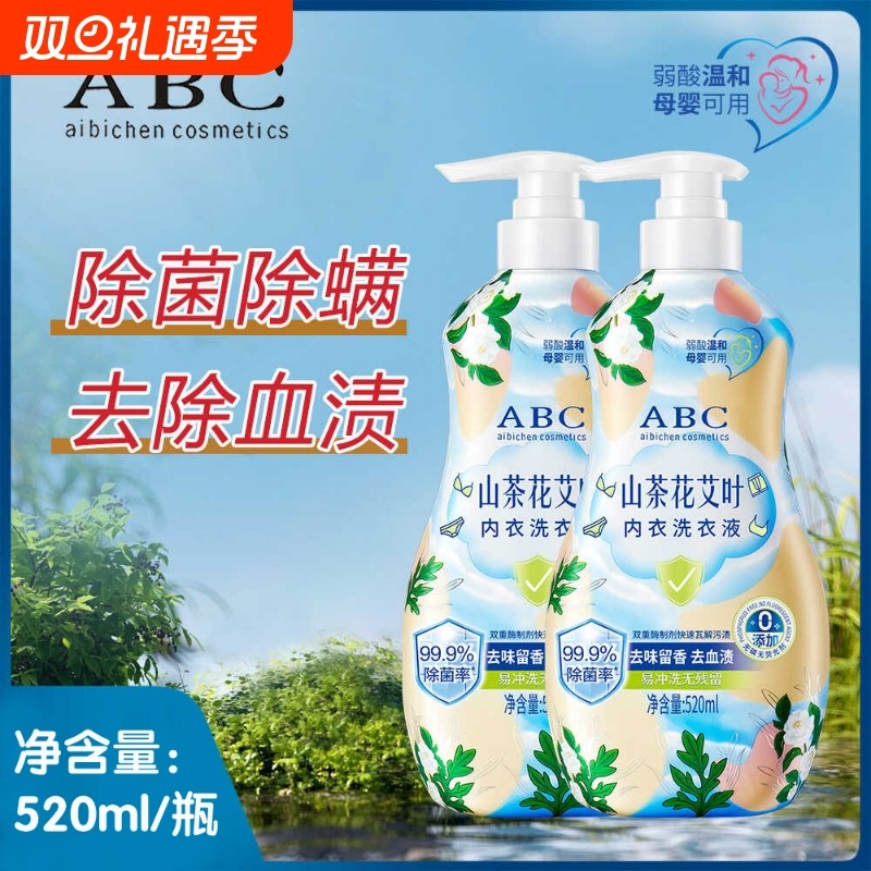 山茶花艾叶内衣洗衣液除菌抑菌