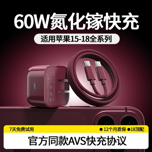 适用苹果PD60W快充充电器套装