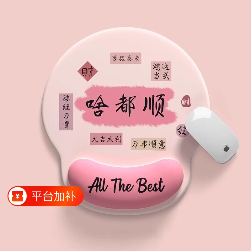 创意文字护腕鼠标垫女手腕垫防滑办公室笔记本电脑键盘手托护手腕