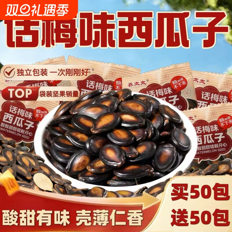 话梅味西瓜子独立包装大颗粒坚果年货炒货休闲零食小吃小包装袋装
