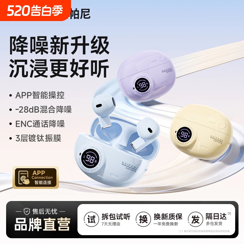 凯帕尼真无线耳机 混合降噪 ENC通话降噪 3层镀钛振膜 多色时尚