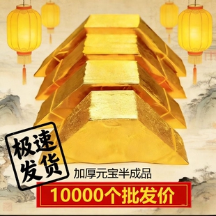 金元宝半成品银元宝手工折纸金纸锡箔纸加厚切角元宝烧纸钱金条金砖整箱批发包邮金色祖先散装