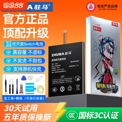 适用任天堂Switch电池大容量耐用