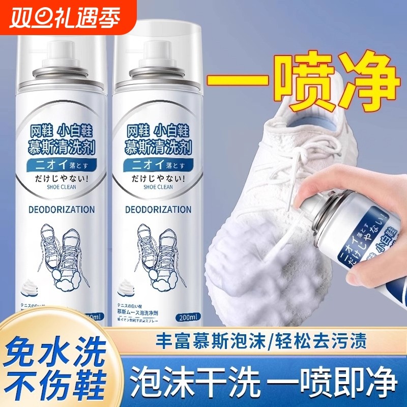 小白鞋洗鞋神器去污清洁剂清洗剂擦刷鞋子慕斯增白去黄泡沫擦鞋