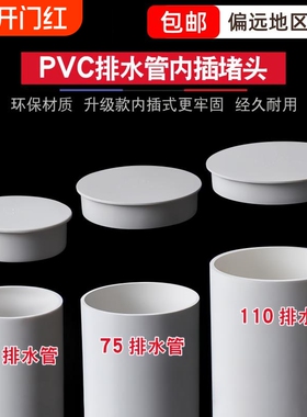 PVC排水管内插管帽封口75塞盖帽堵头50下水管堵盖子110堵帽内堵盖