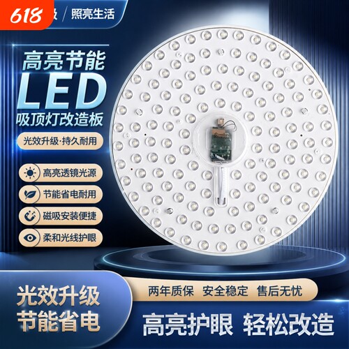 护眼LED灯芯圆形替换吸顶灯灯盘磁铁改造家用灯芯节能光源模组