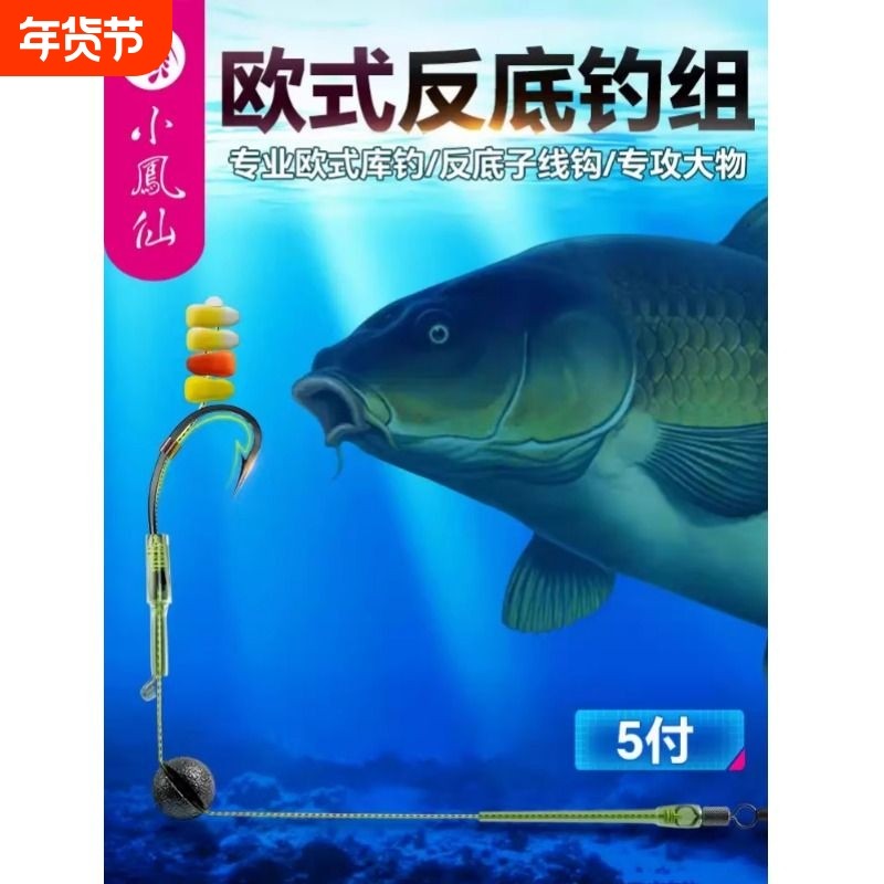 小凤先欧鲤钓组鱼钩反底钓欧式钓组海杆抛竿鲤鱼反底钓组大物鱼钩