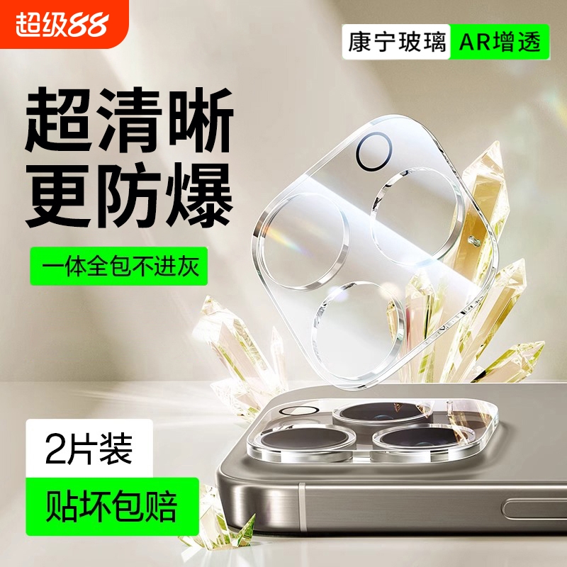 【一体式防尘】苹果16系列镜头膜