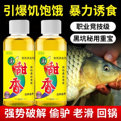 肽甜香液体小药浓缩野钓鲫鲤草鱼饵窝料黑坑开口剂网红钓鱼诱食剂