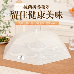 抗菌盖菜罩餐桌罩家用2026新款可折叠防苍蝇盖菜剩饭菜罩子食物罩