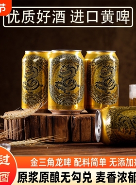 原装进口老挝啤酒320ml黄啤DRAGON BEER正宗黄啤酒整箱金三角龙啤
