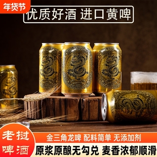 原装进口老挝啤酒320ml黄啤DRAGON BEER正宗黄啤酒整箱金三角龙啤