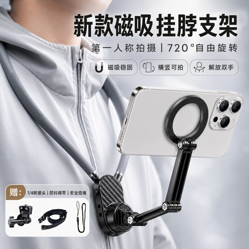 挂脖手机支架拍摄神器第一人称视角设备胸前固定适配大疆GoPro防抖直播Vlog骑行磁吸运动相机pocket3自拍双手图片