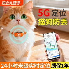 猫咪狗狗宠物定位器gps项圈防走丢实时追踪神器北斗狗猫跟踪订位