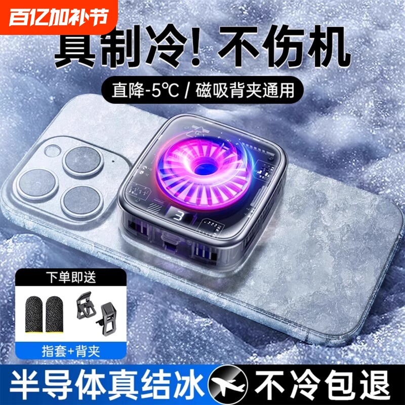 手机散热器磁吸式半导体制冷降温神器超静音冰封背夹适用华为iPhone小米黑鲨苹果14proiqoo吃鸡游戏直播专用