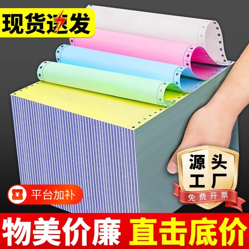 针式三联打印纸电脑二等分二联四联三等分针式打印机专用纸五联六联打印单送货出库单发票清单空白凭证