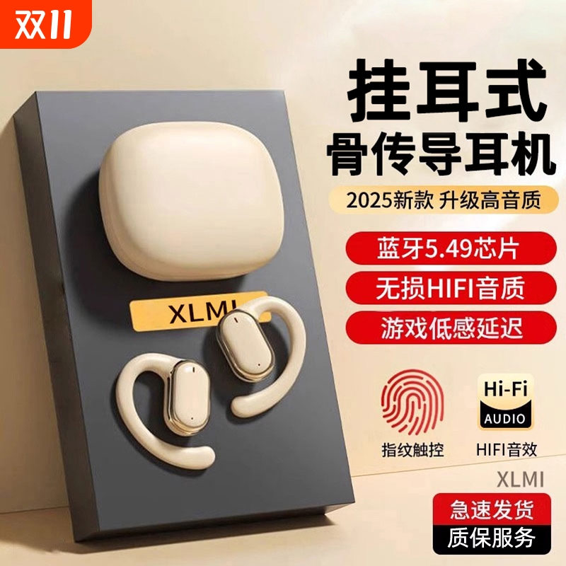 【热门款】骨传导蓝牙耳机