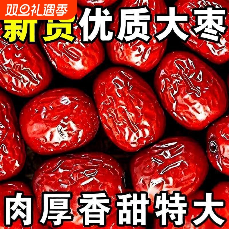 精品红枣中小散装枣子新货有核红枣骏枣煲汤煮粥零食批发