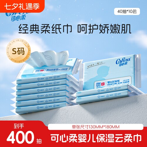 可心柔婴儿云柔巾40抽