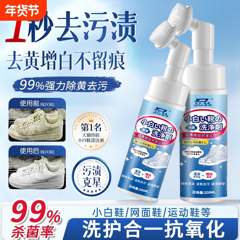 小白鞋清洁剂刷鞋洗鞋神器去污增白去黄一擦免洗泡沫擦鞋子清洗剂,洗护清洁剂/卫生巾/纸/香薰,鞋油,淘宝优惠券,粉丝福利购,淘宝优惠卷