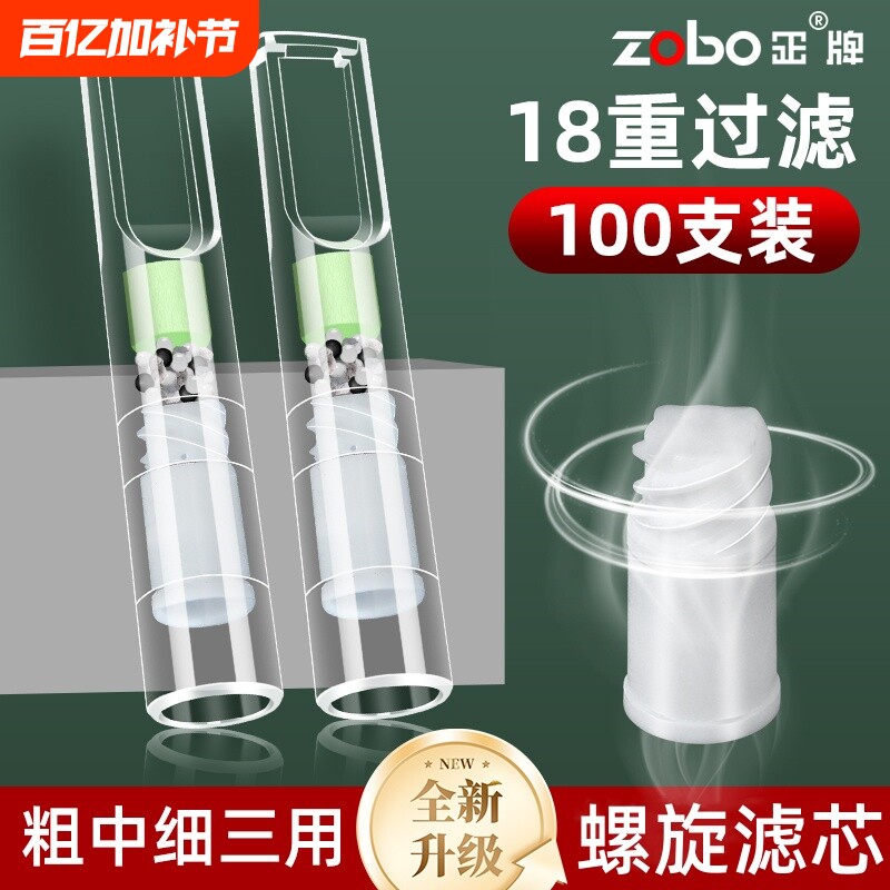 螺旋双芯25重过滤烟嘴粗中细三用ZOBO正牌正品一次性焦油过滤器男