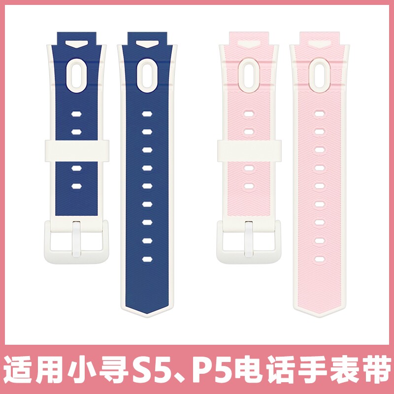 适用小寻儿童电话手表S5表带P5通用XPSWS002硅胶腕带15