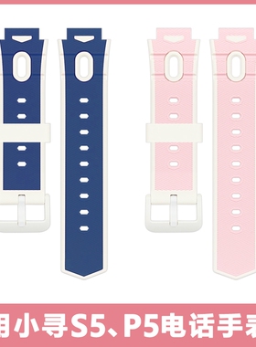 适用小寻儿童电话手表S5表带P5通用XPSWS002硅胶腕带15mm表链配件