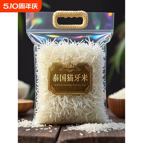 茉莉浓香泰国长粒猫牙米