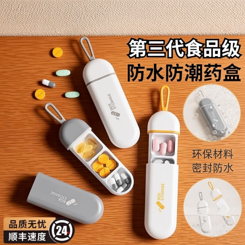 便携药品分装盒|超9000次加购图片